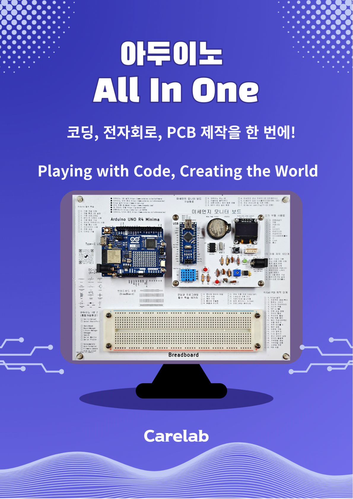 아두이노 All In One 커버