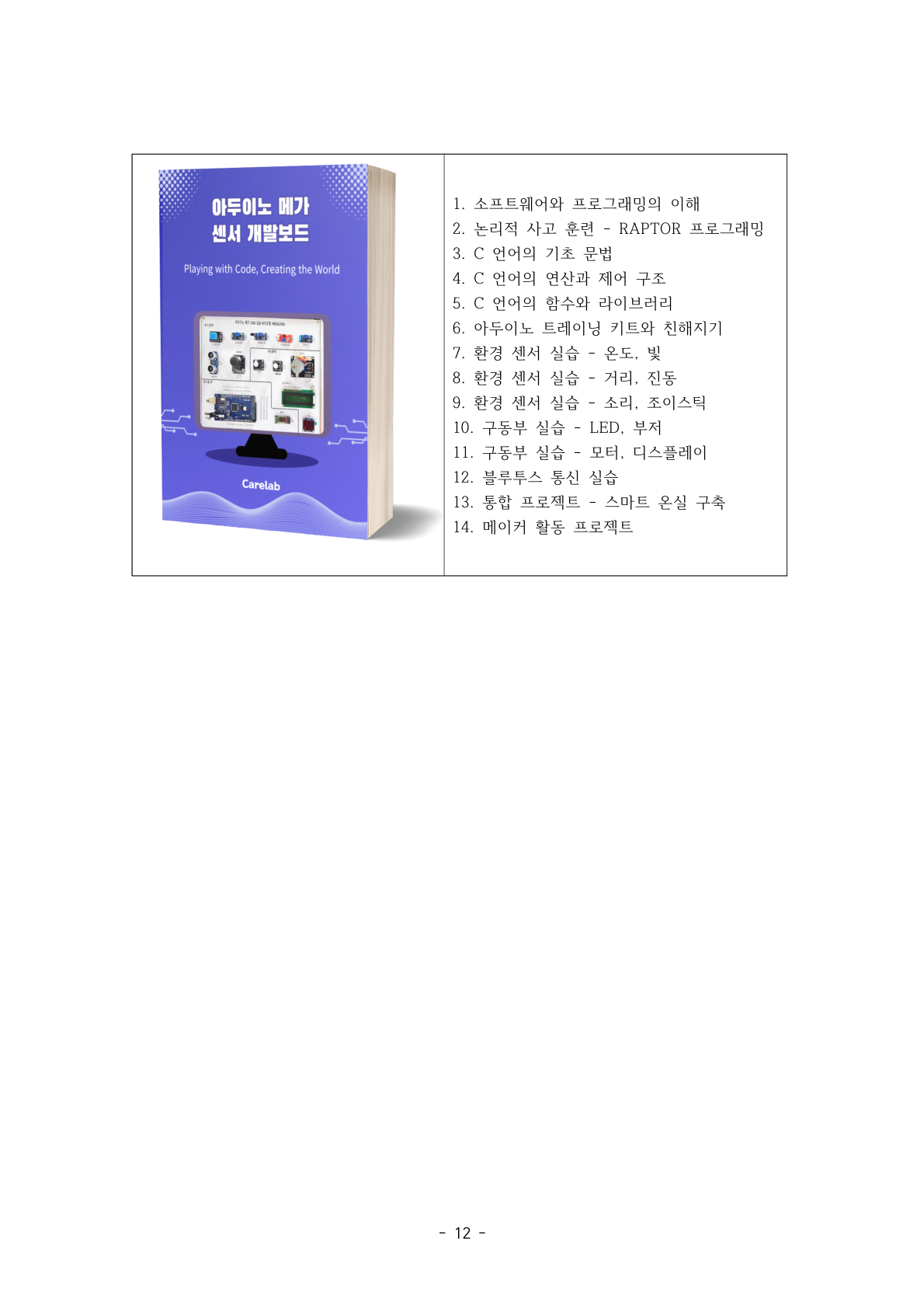 아두이노 메가 센서 개발보드 교재