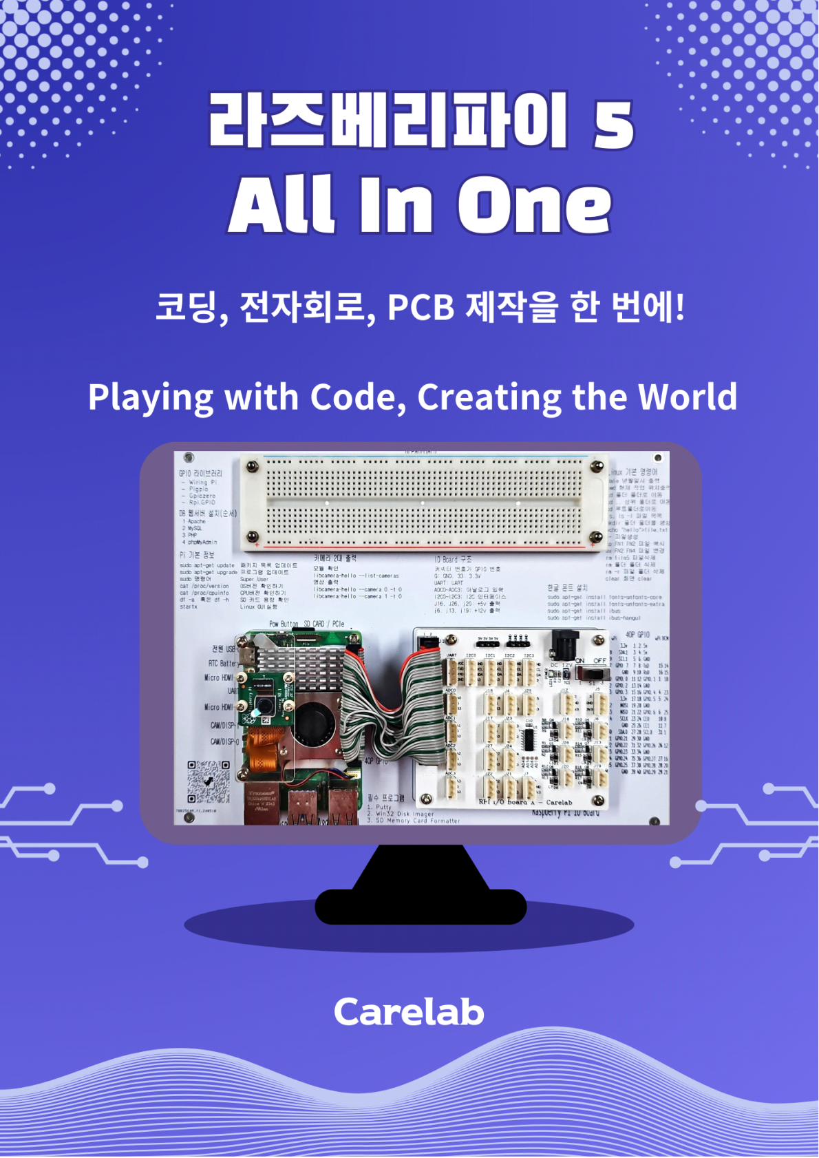 라즈베리파이 5 All In One 커버